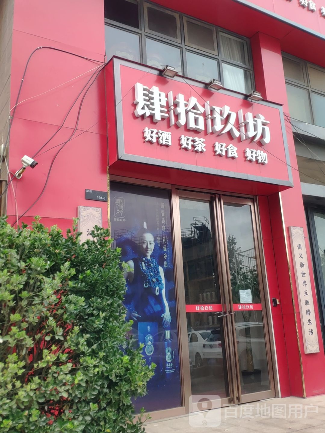 肆拾玖坊(徐寨路店)