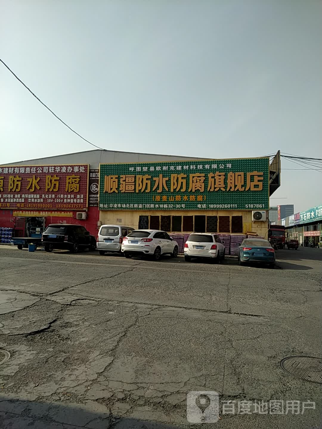 顺疆防水防腐旗舰店