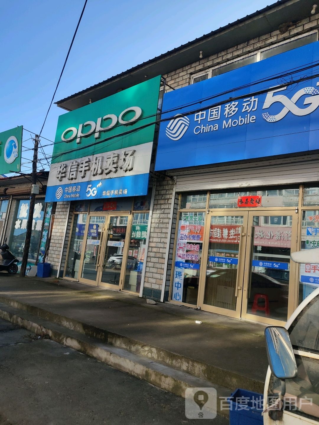 中国移动通信(朱家指定专营店)