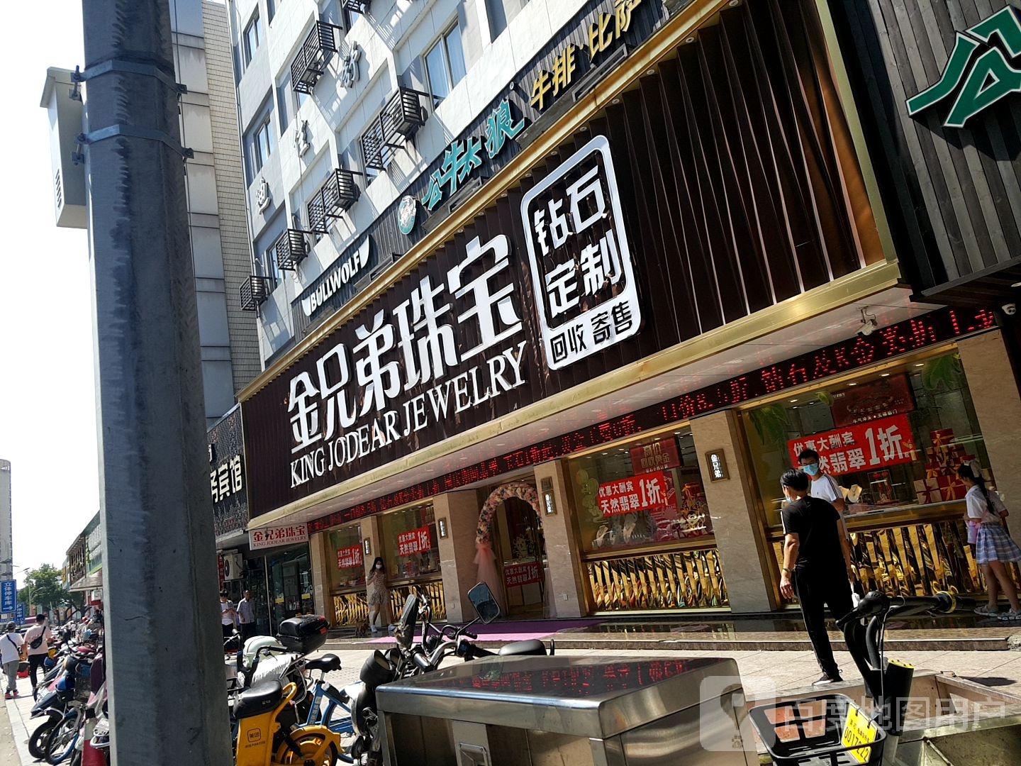 金兄弟珠宝城(解放南路店)