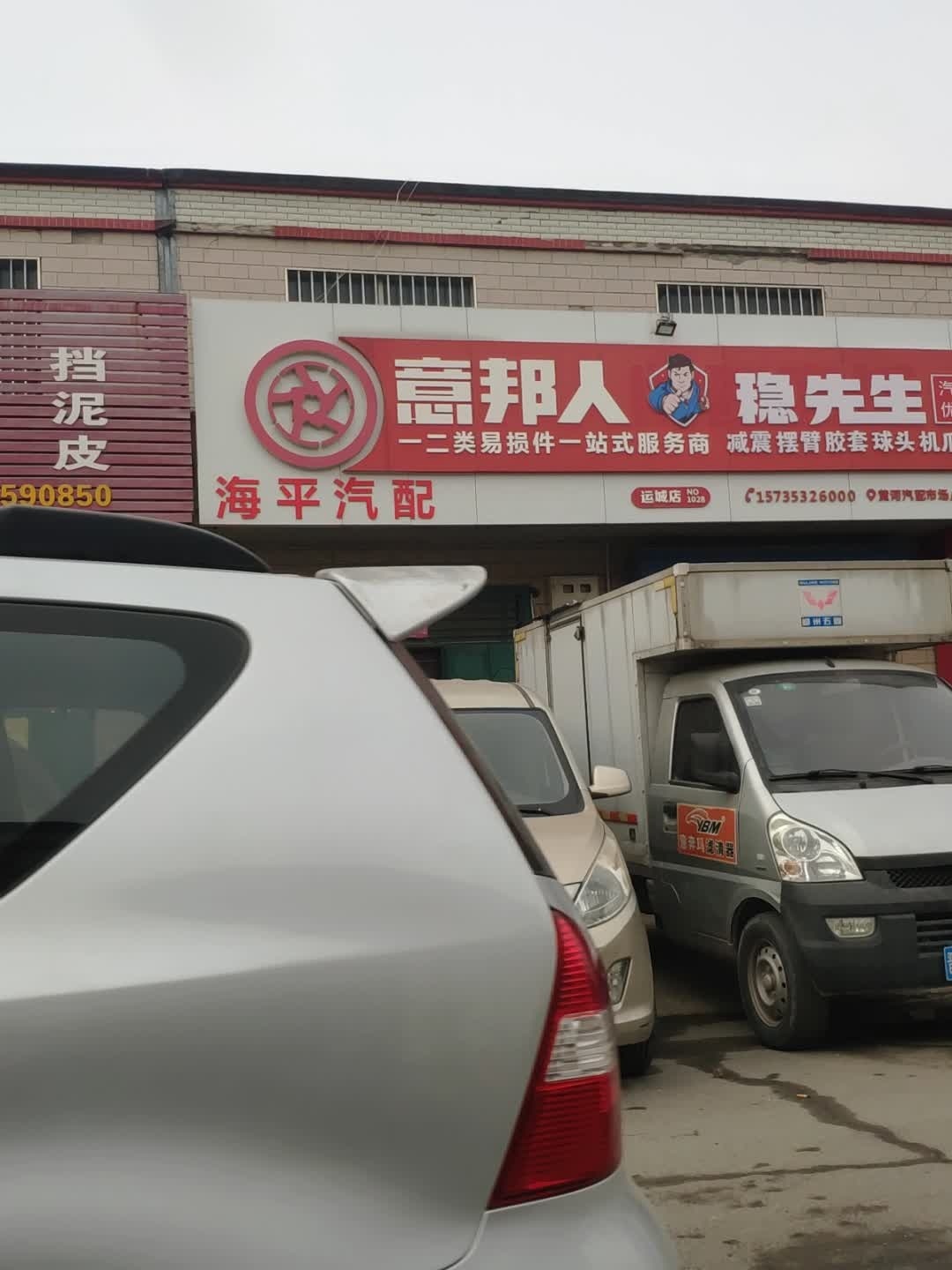 意邦人汽配商城