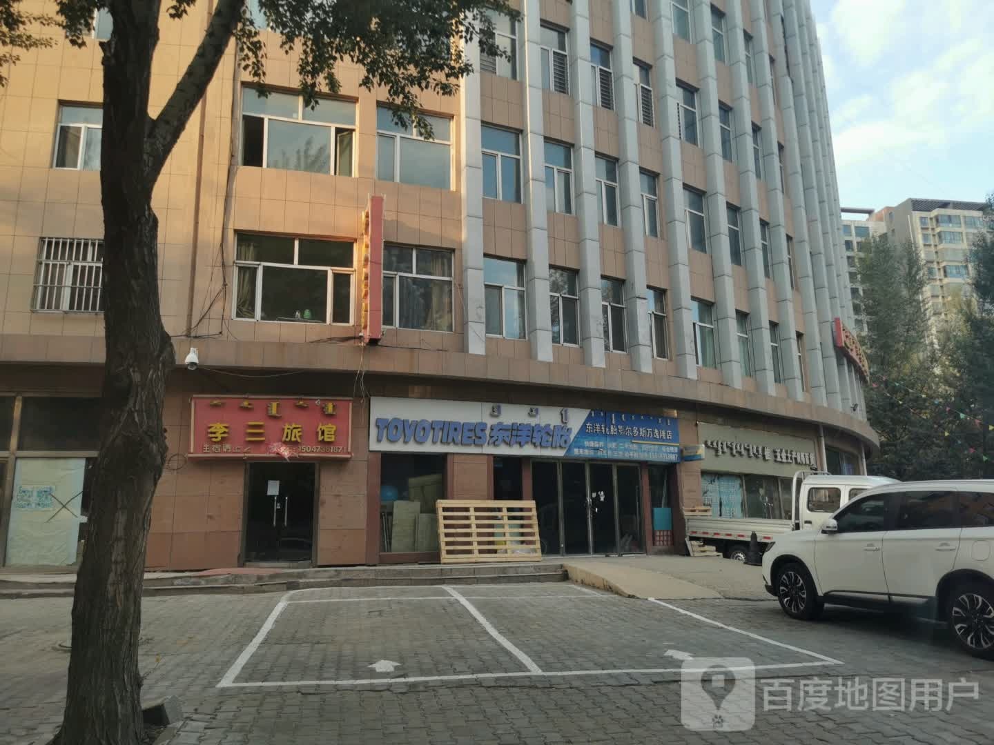 东洋轮胎(东胜区白领公寓店)