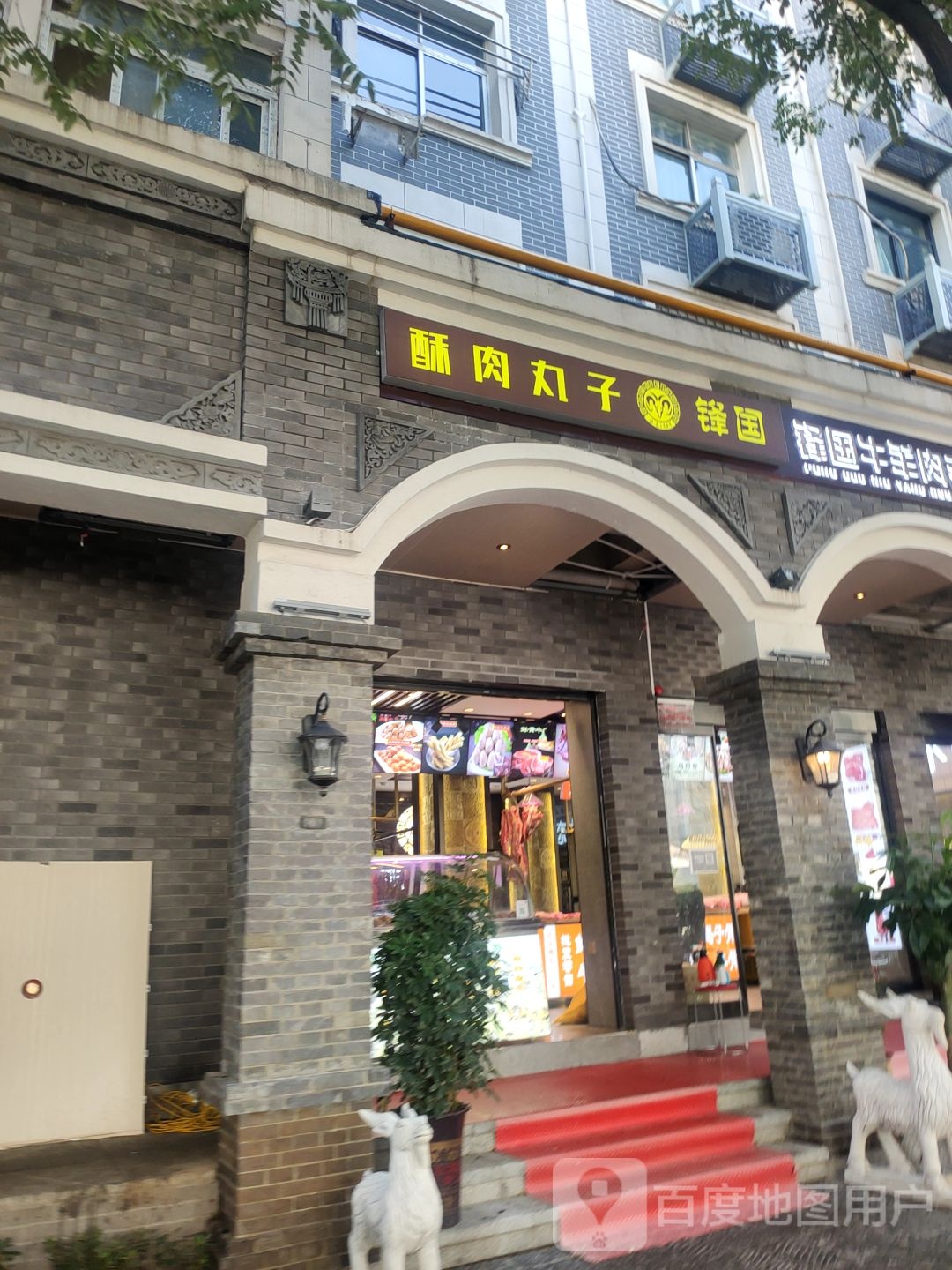 锋国牛羊肉批零店