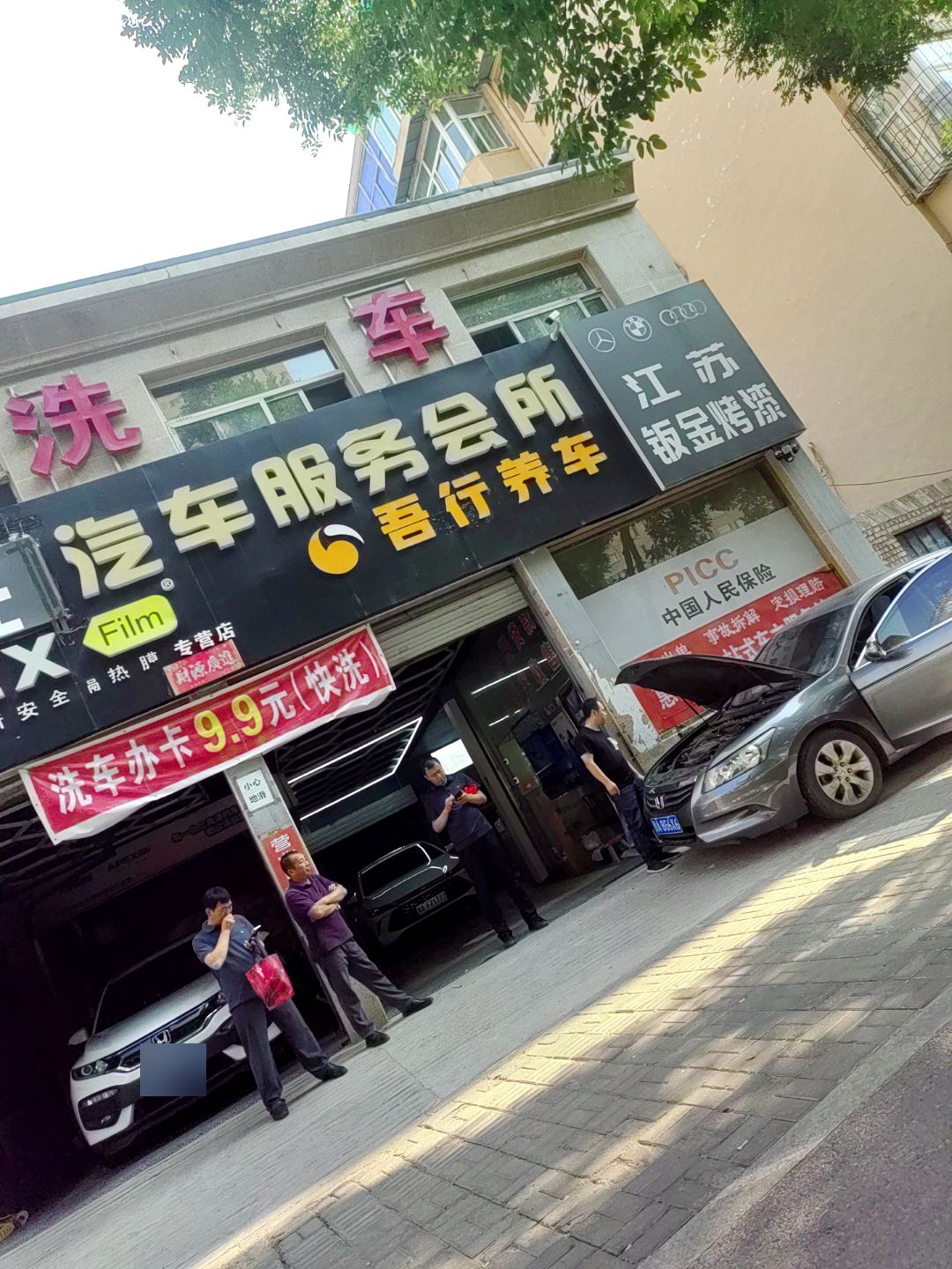 车维惠汽车服务会所