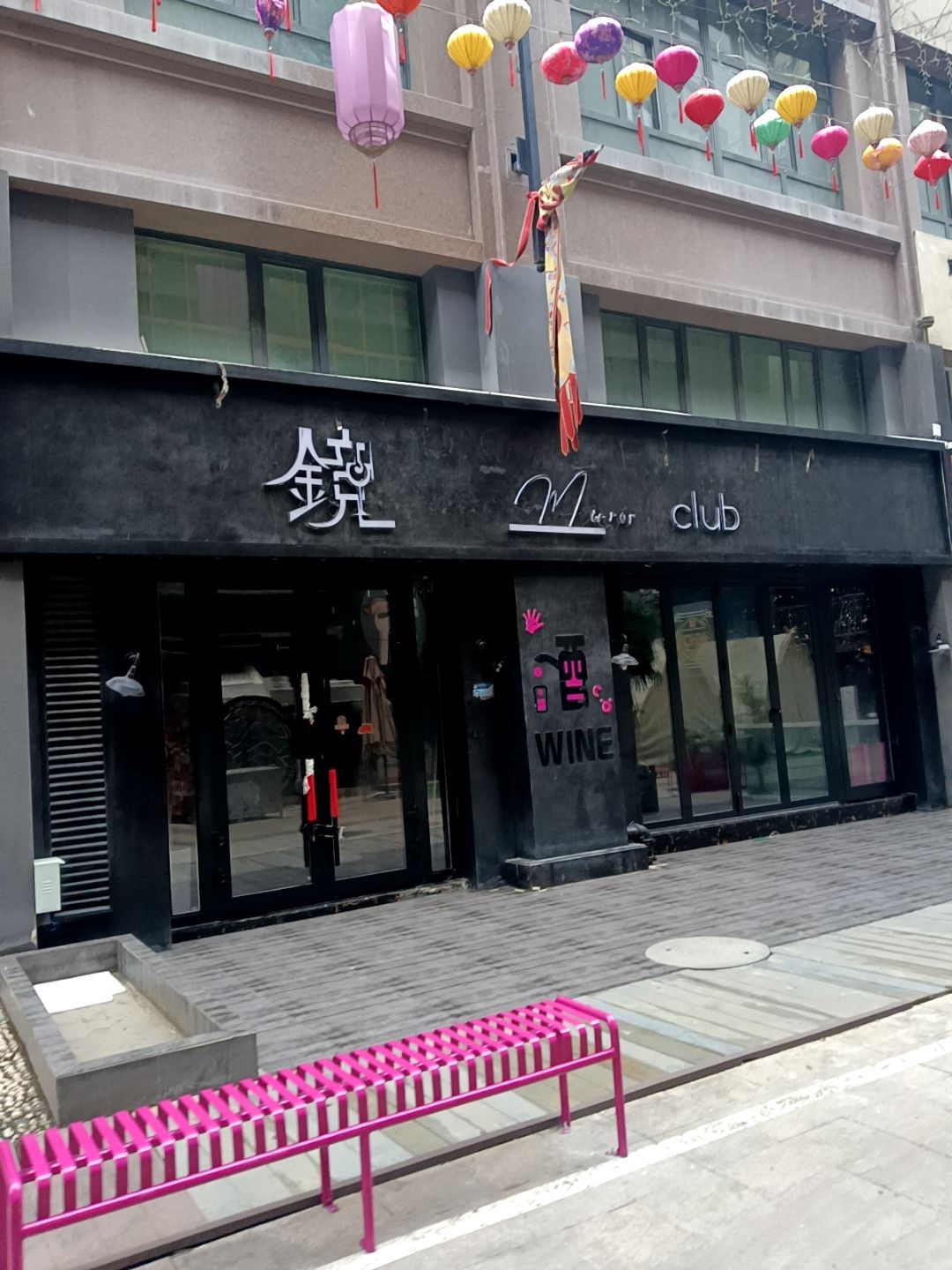 镜mirror club