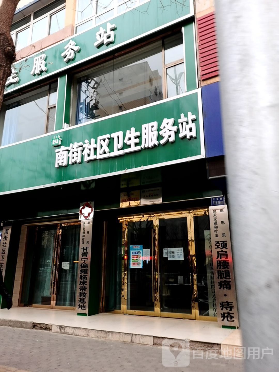 永定路街道南街社区卫生服务站