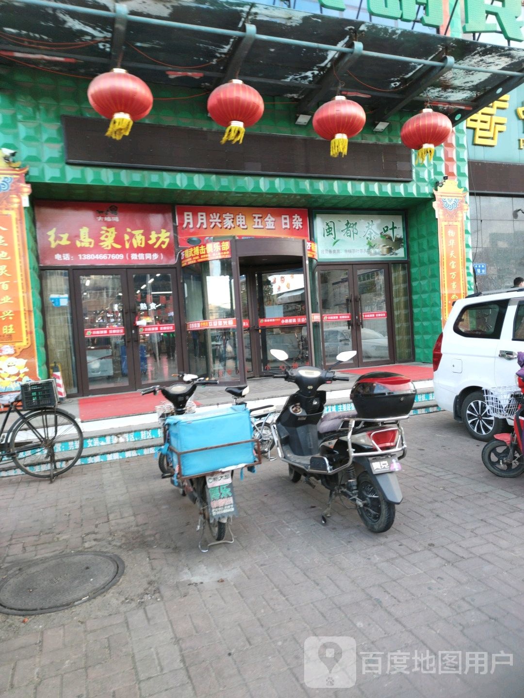 闽都茶叶店