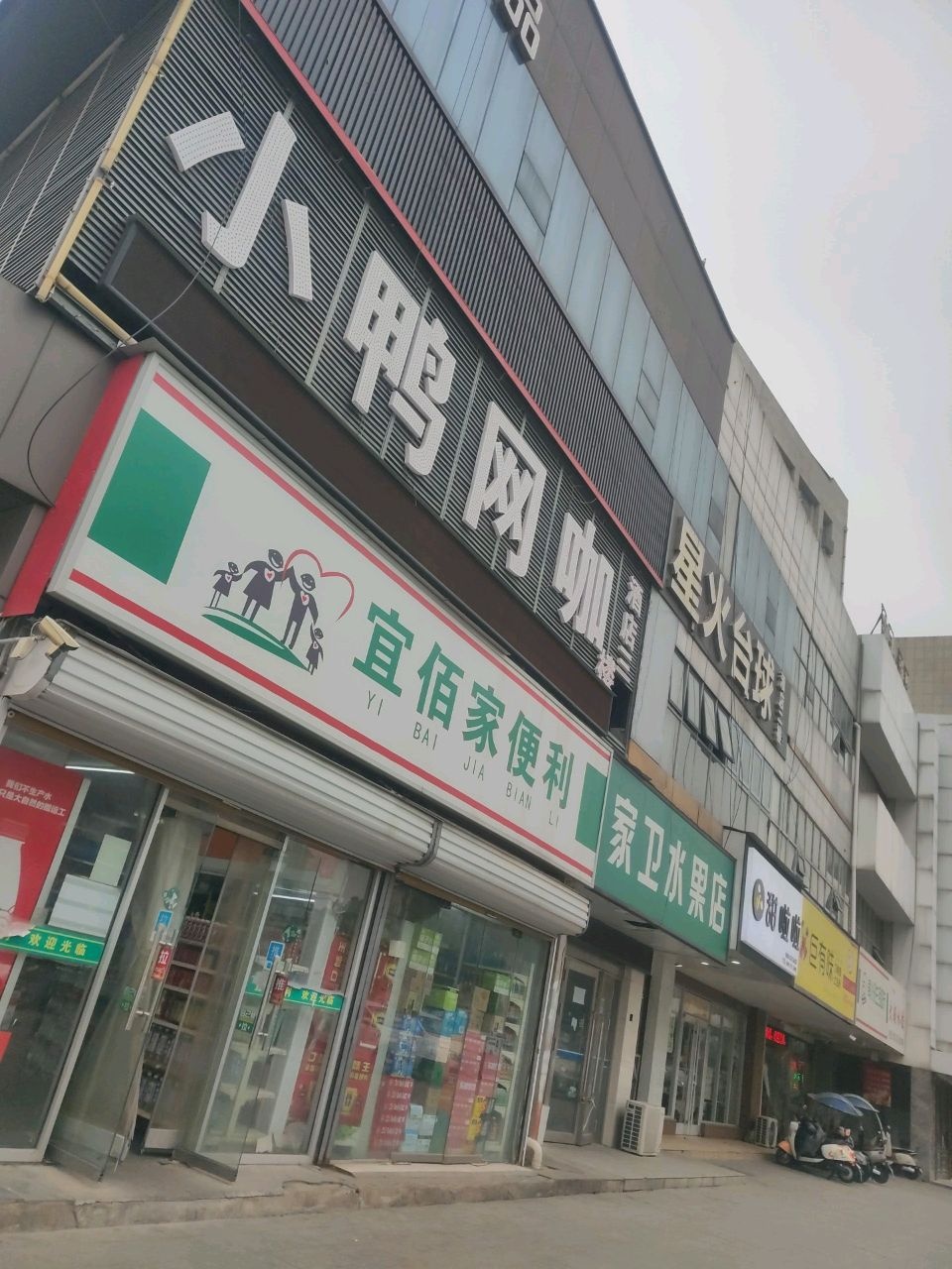 小鸭网吧