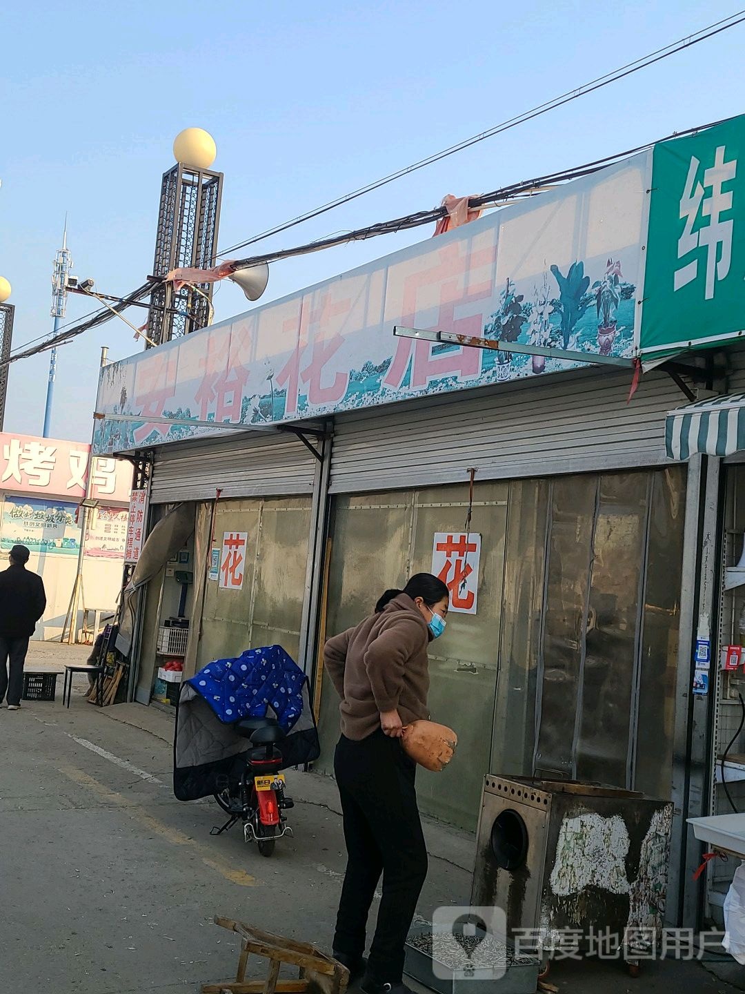 安裕花店