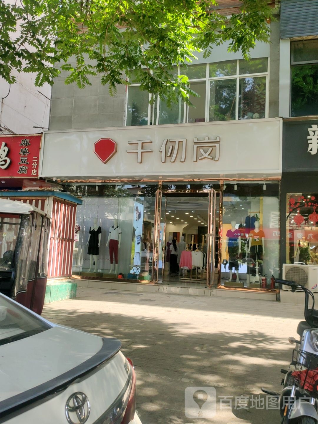 千仞岗(许昌路店)