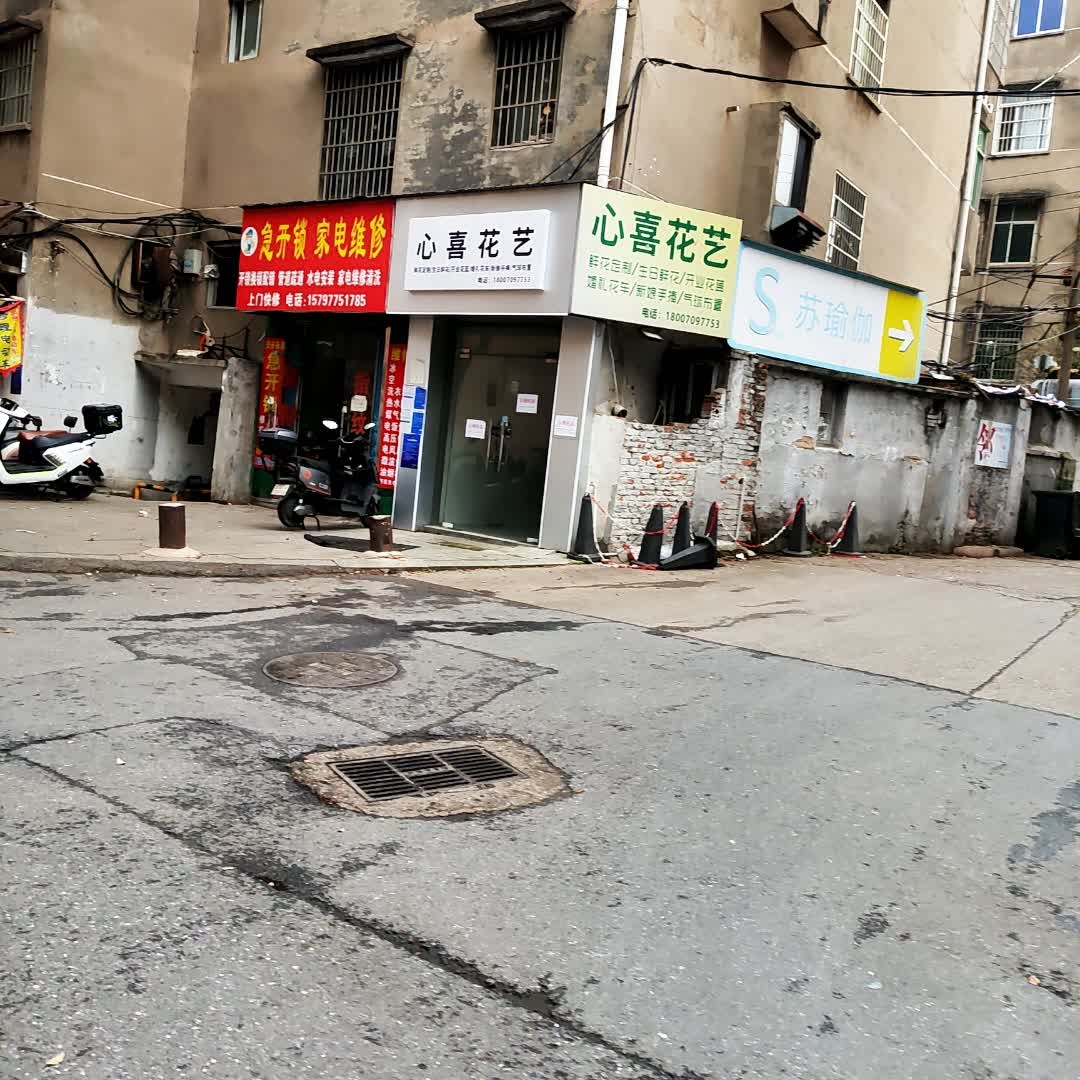 急开锁家电维修