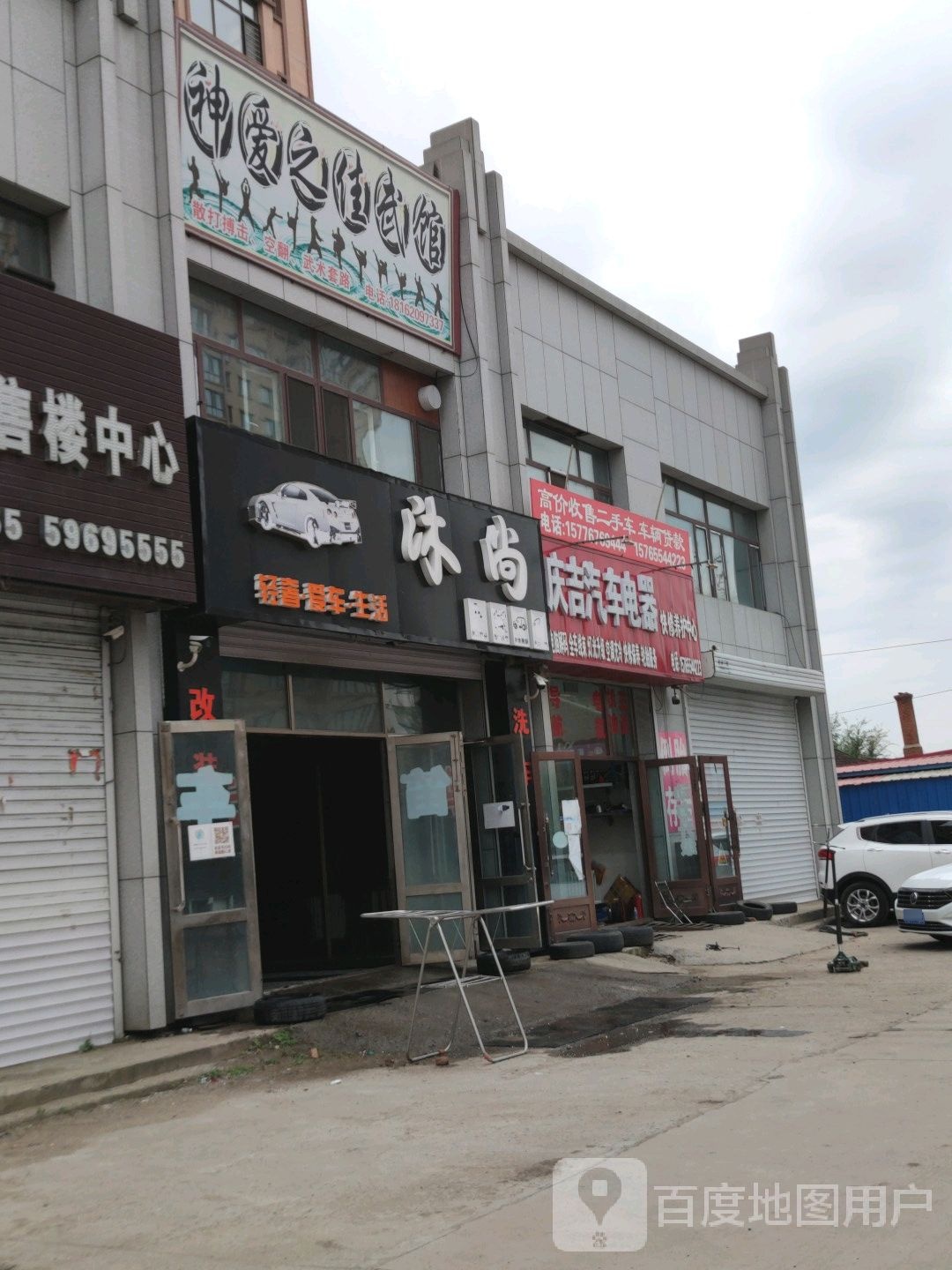 庆吉汽车电器快修养护中心