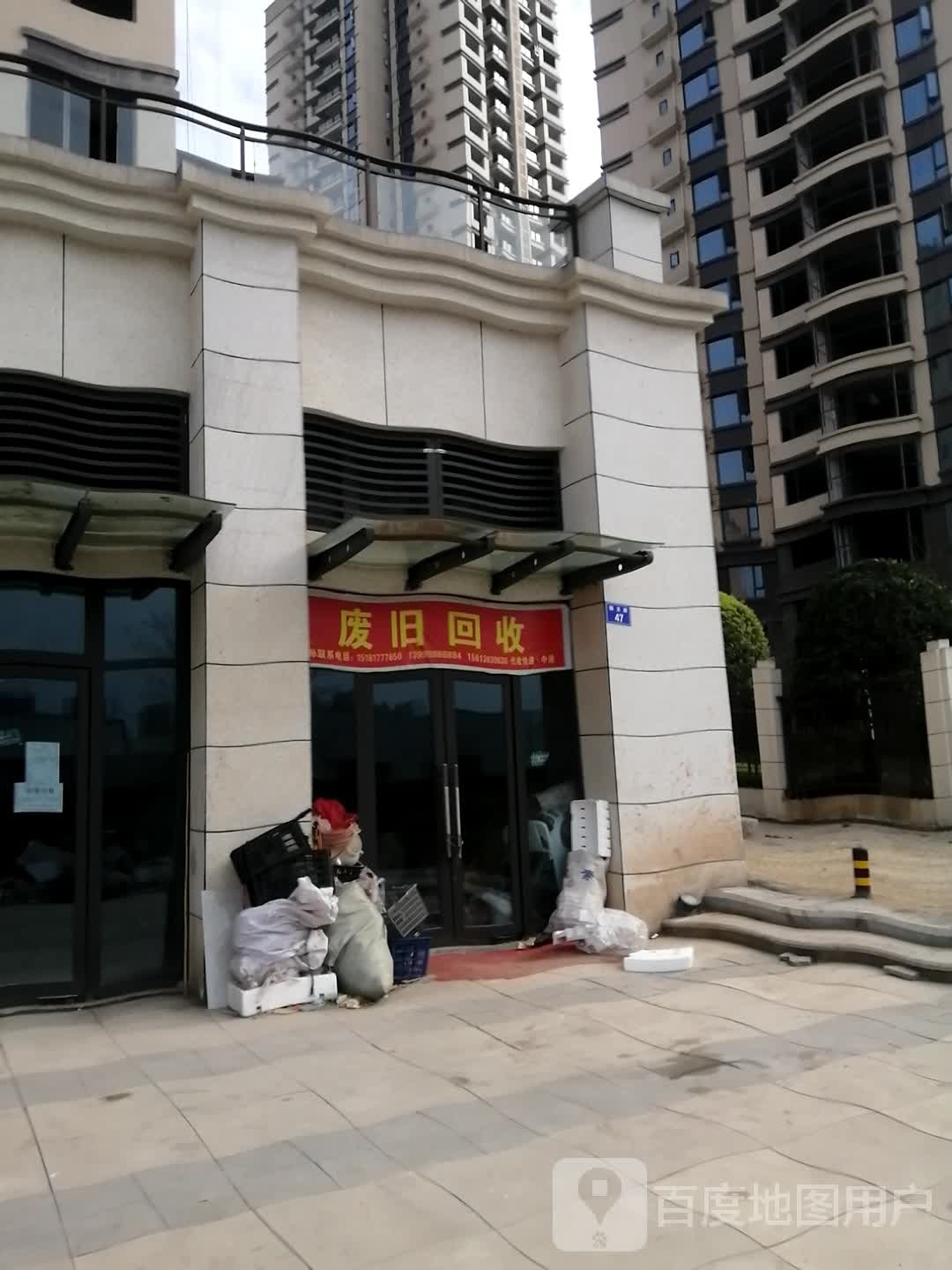 鑫永成废旧回收