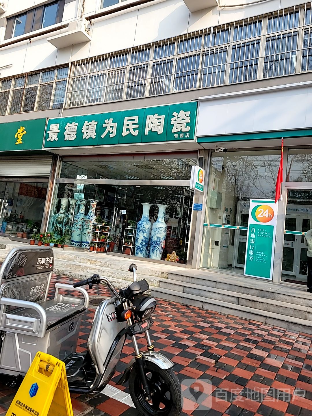 景德镇为民陶瓷(青园店)