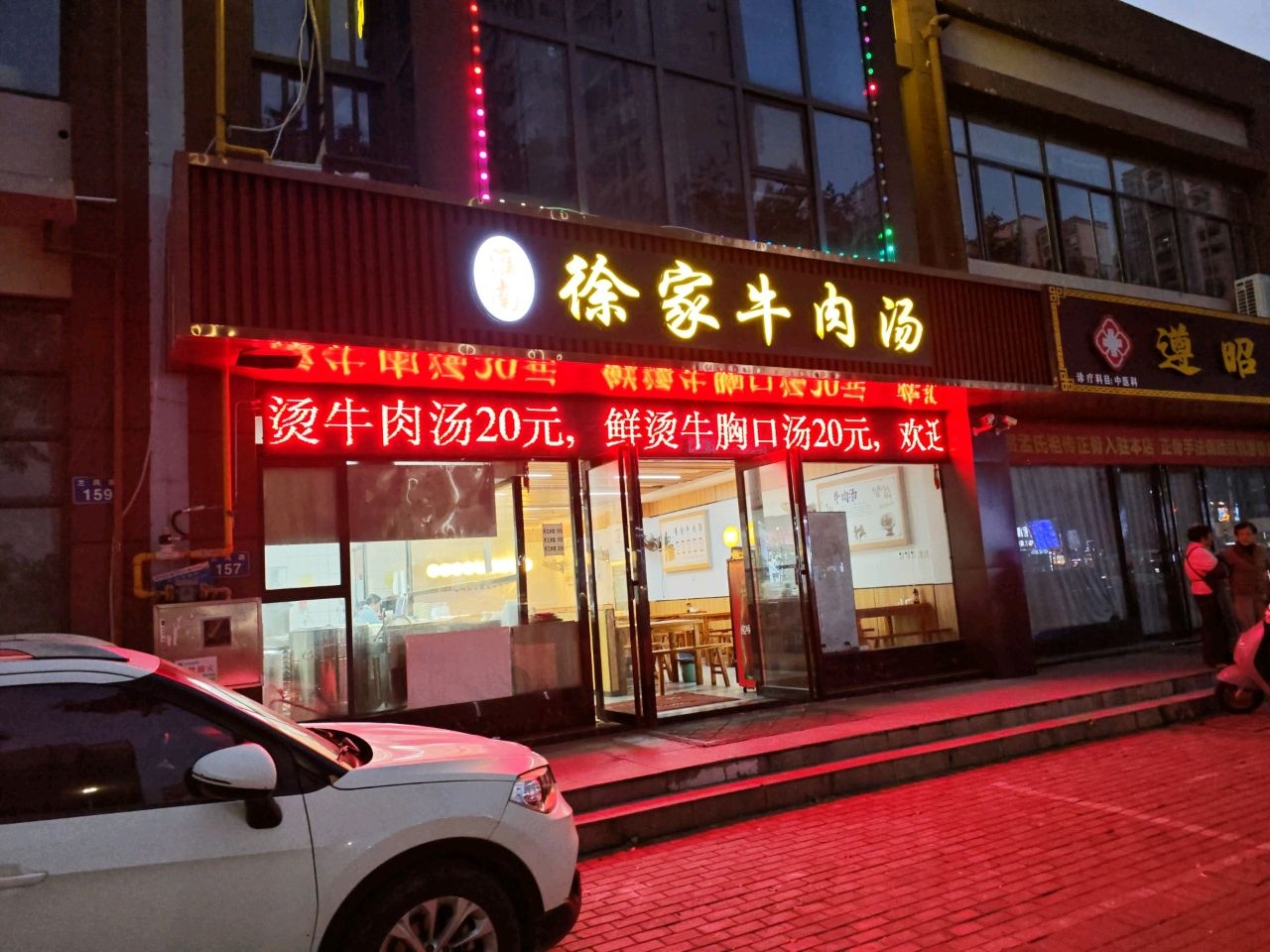 徐家牛肉汤(兰凤家园店)