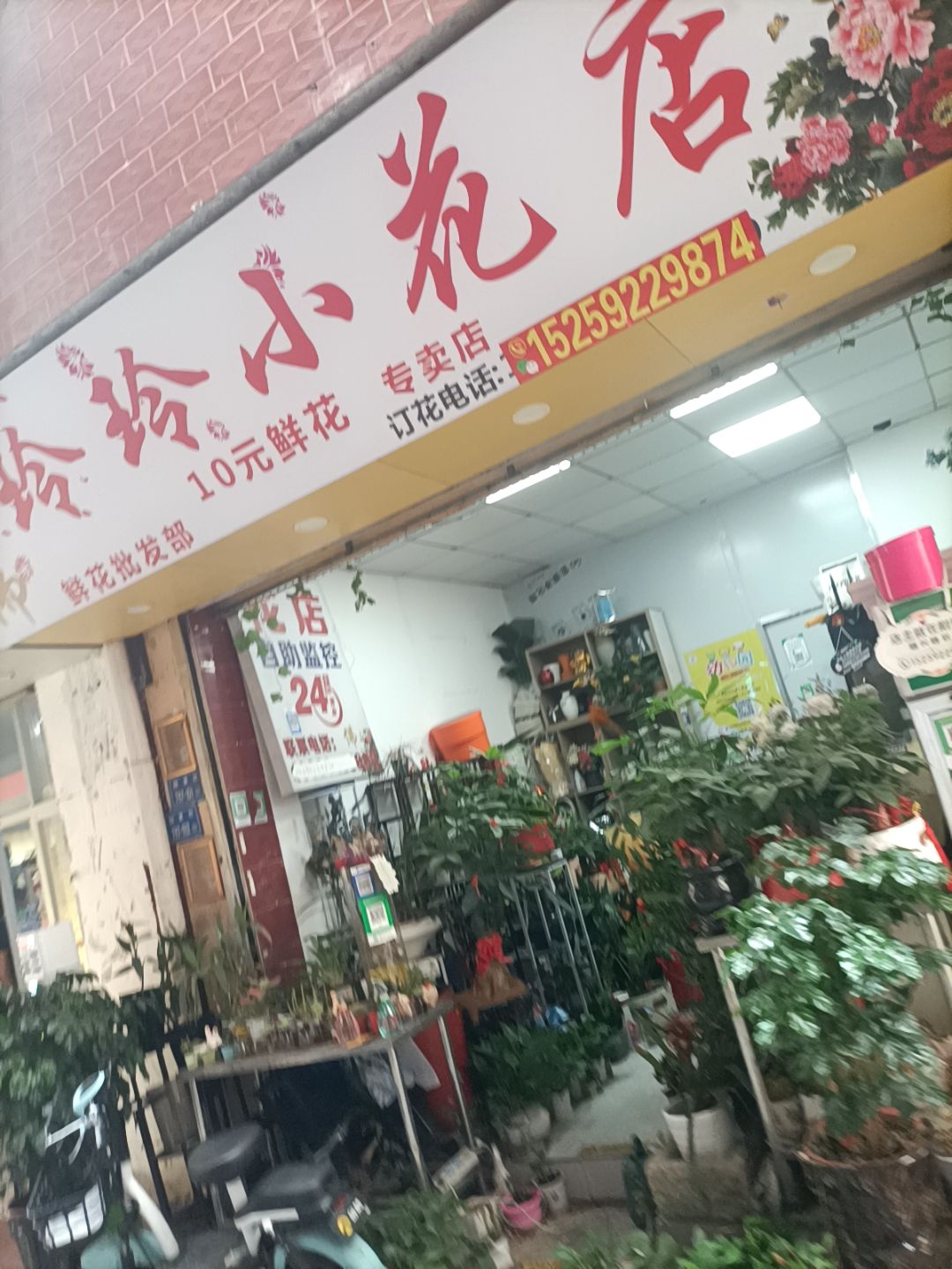 玲玲小花店