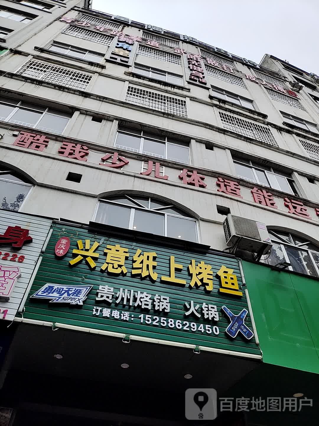 酷我少儿体适能运动馆