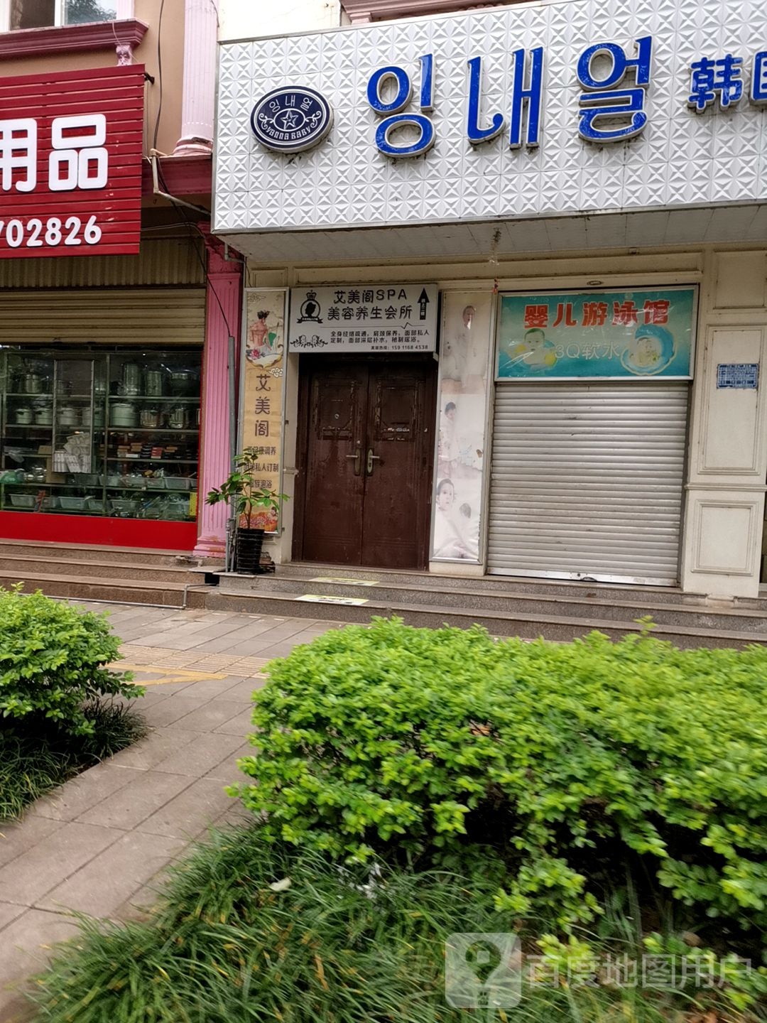 美容养生会所