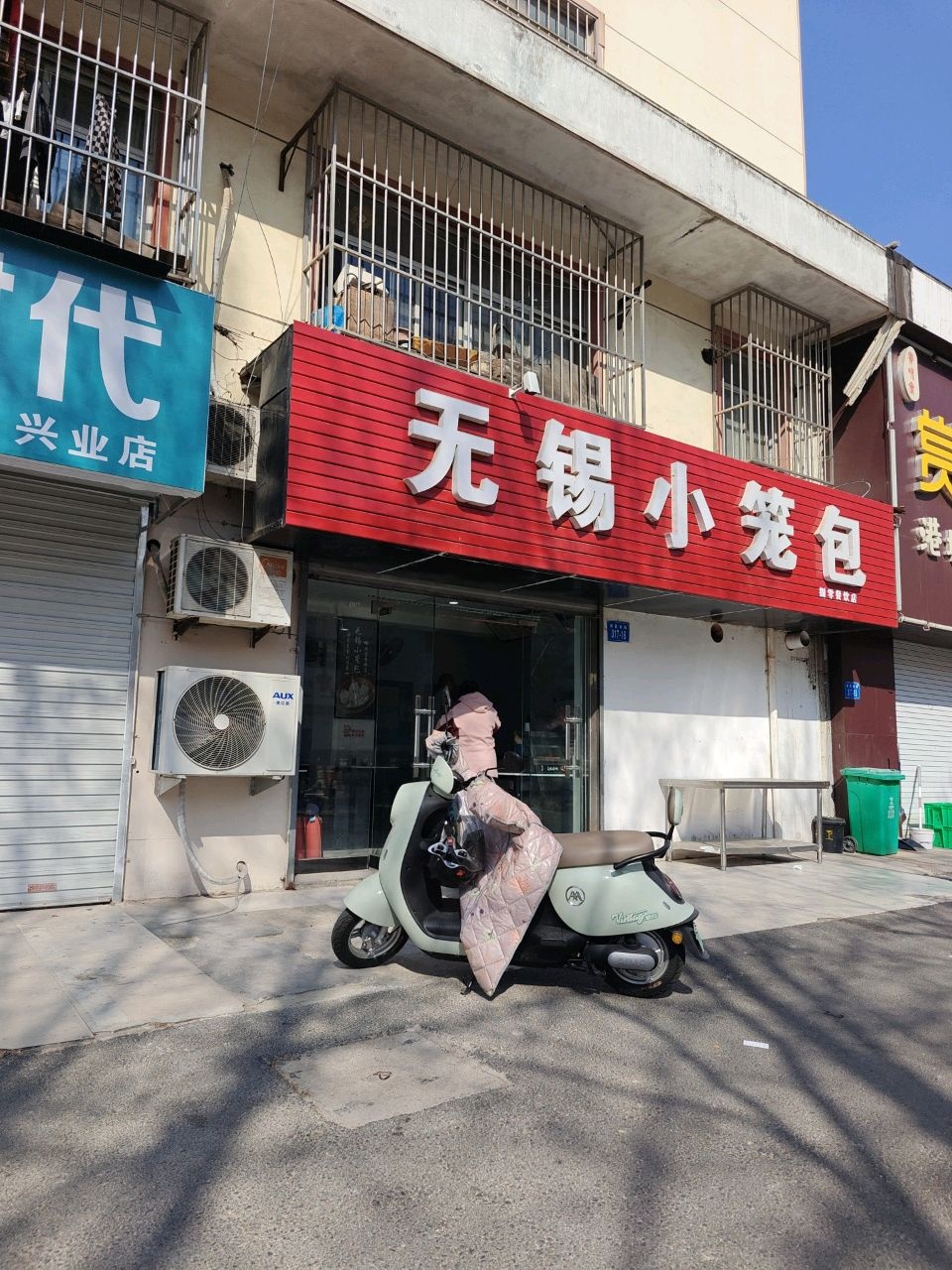 无锡小笼包(海昌南路店)