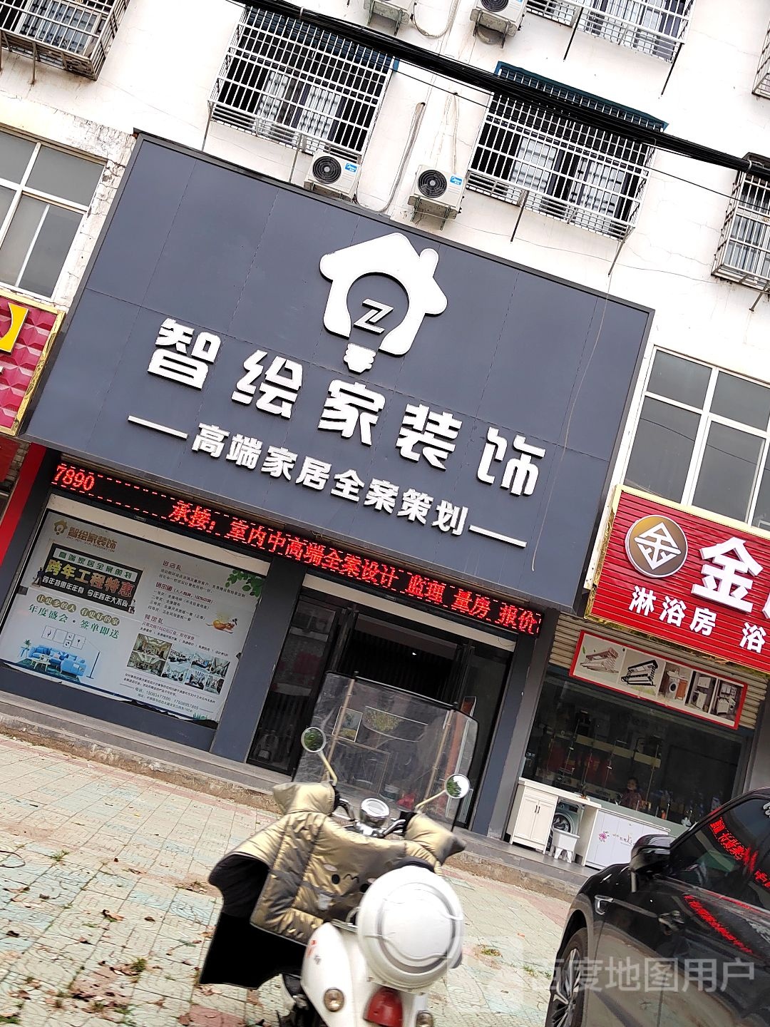 固始县智绘家装饰(成功大道店)