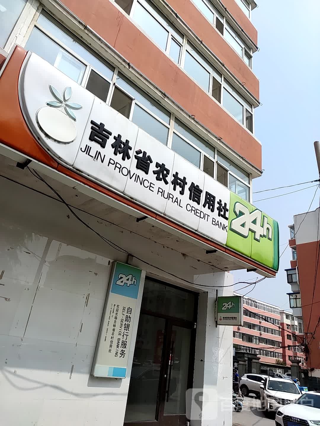 吉林省农村信用社24小时自助银行