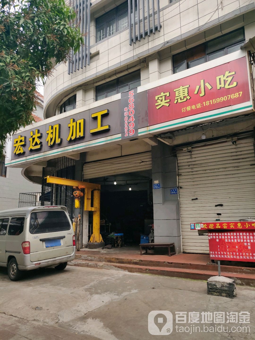 宏达机加工