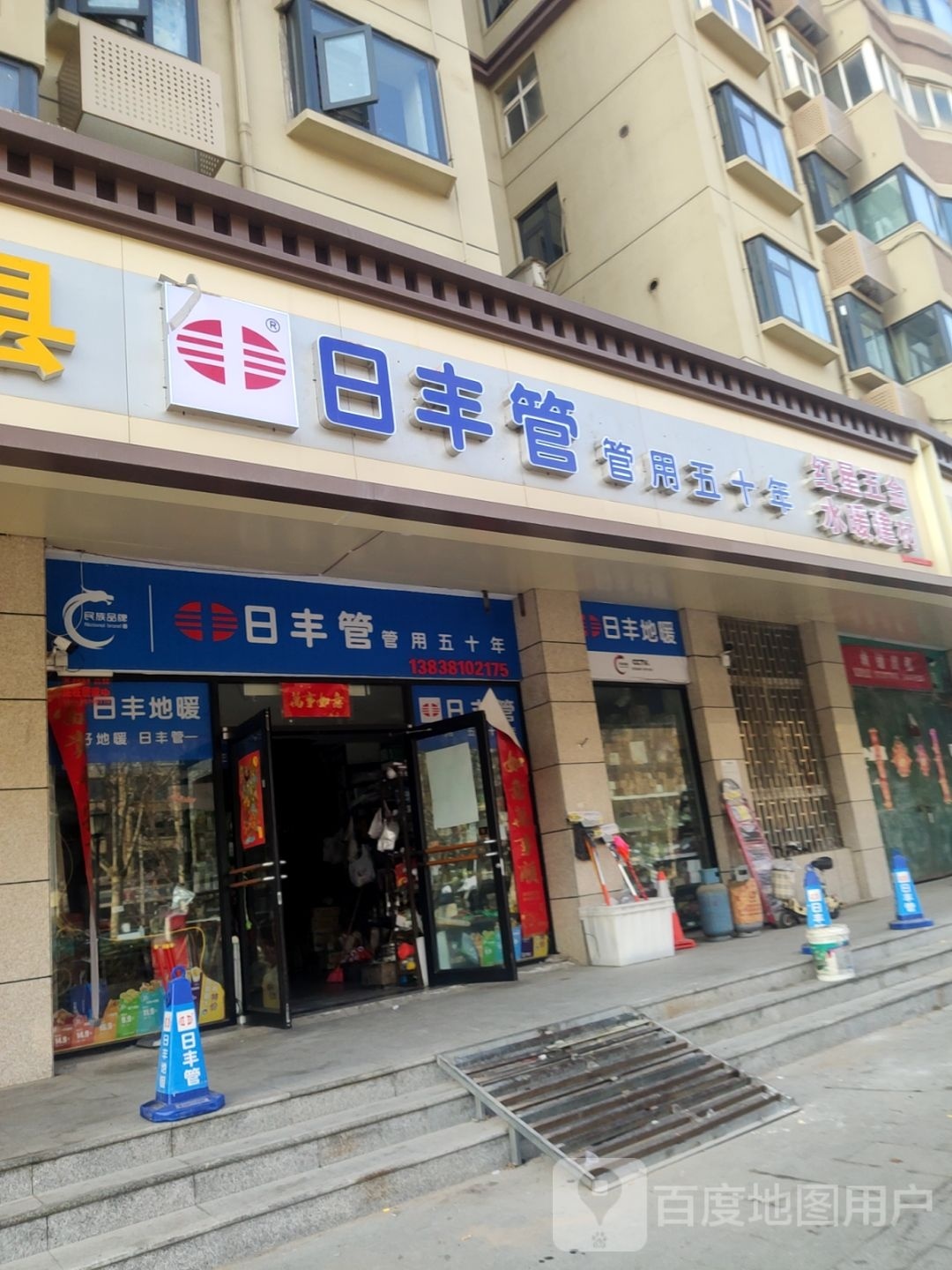 中牟县日丰管(学苑路店)