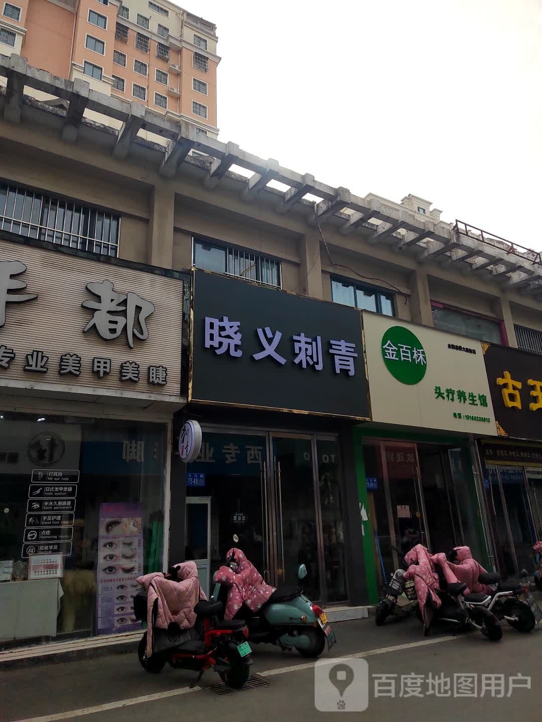 晓义气刺青