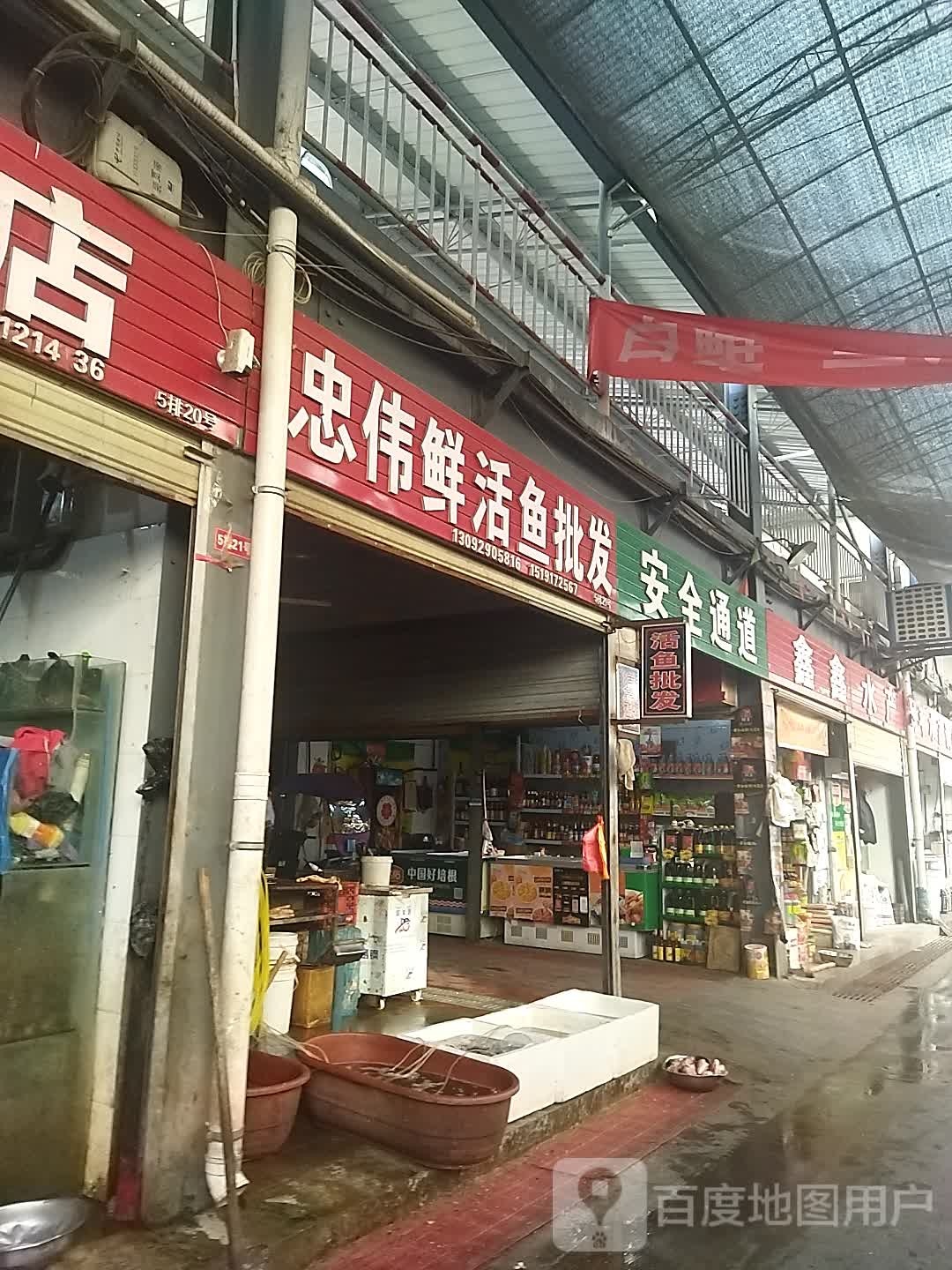 鑫鑫睡产(名流海鲜副食城店)