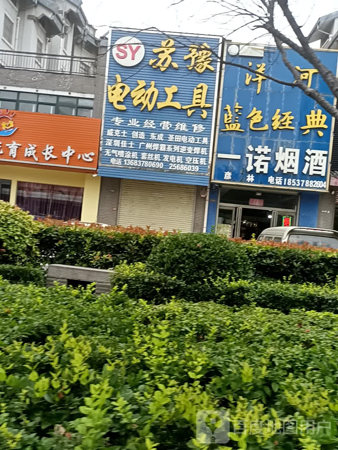 一诺烟酒(锦绣皇城店)