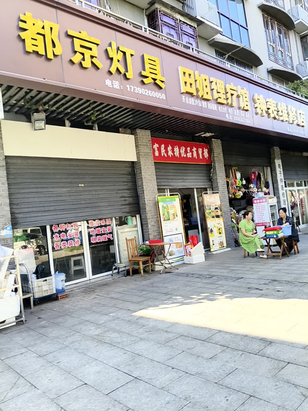 都京灯具