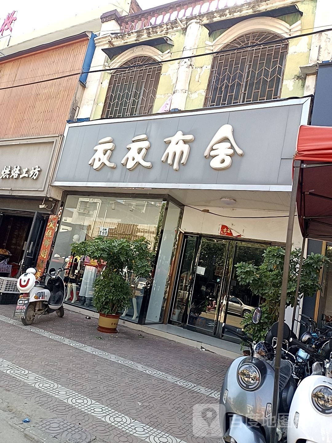 镇平县石佛寺镇衣衣布舍(菜市街店)