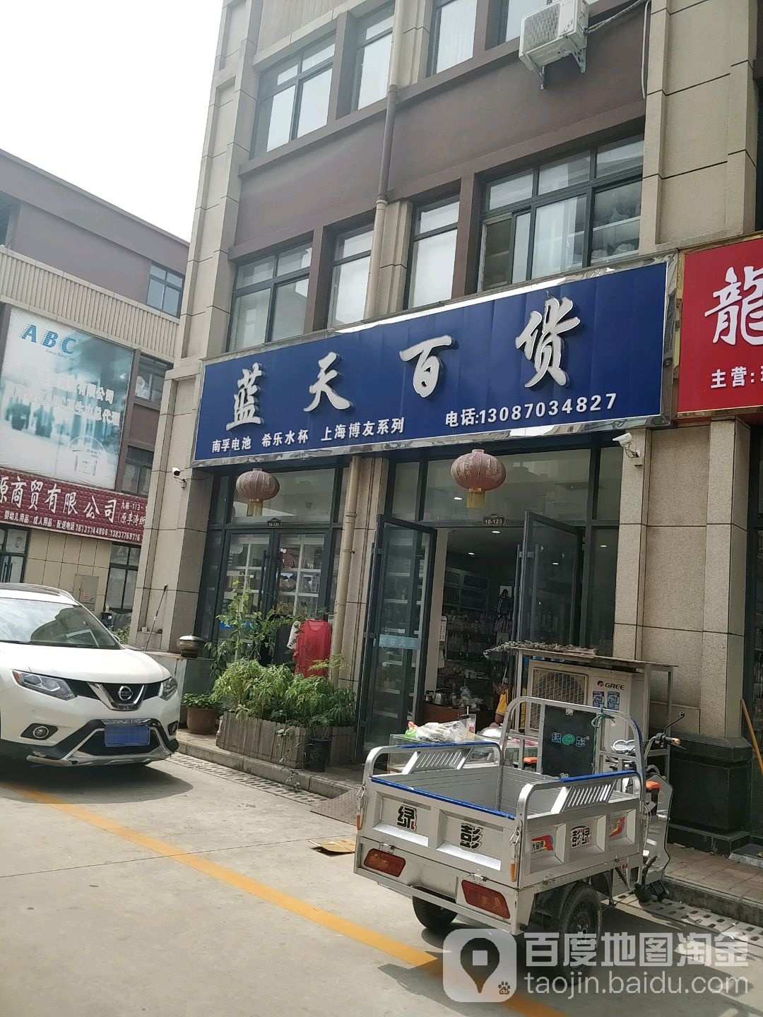 蓝天百货(张衡西路店)