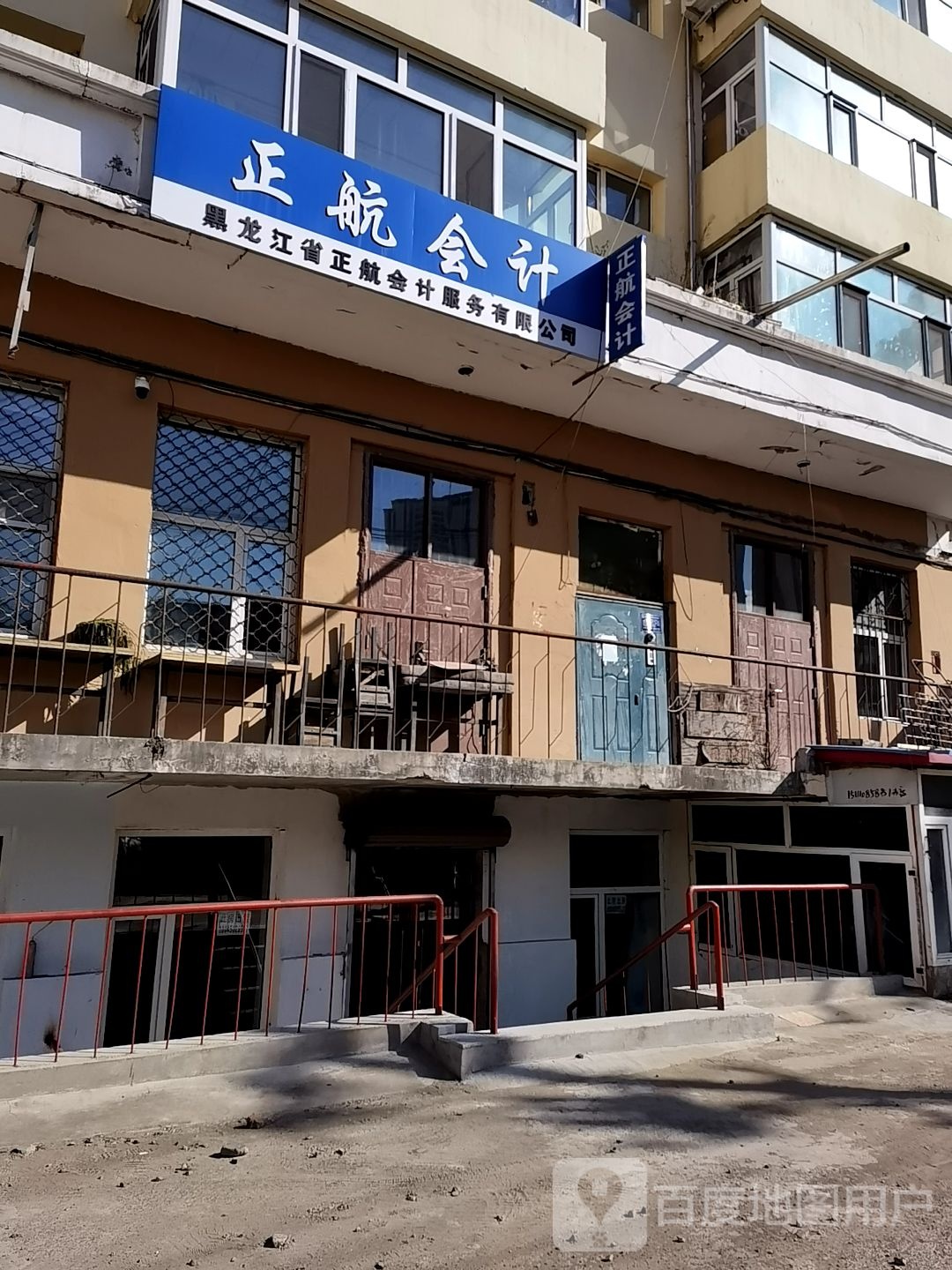 正航会记