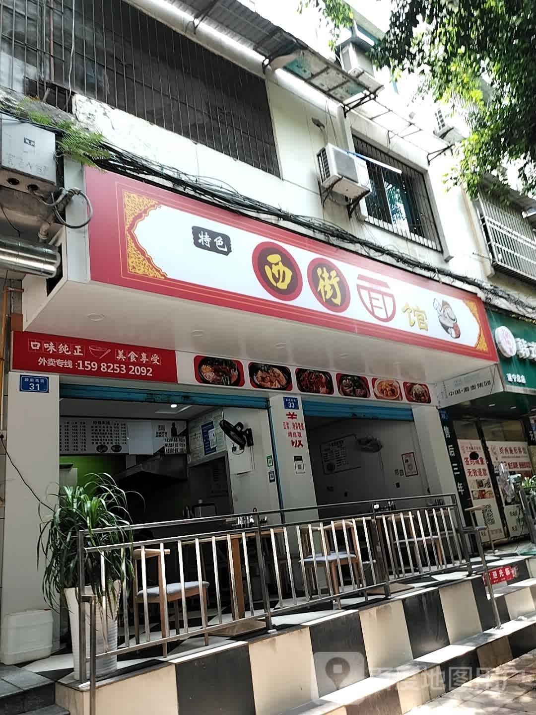 西街面管(顺城街店)