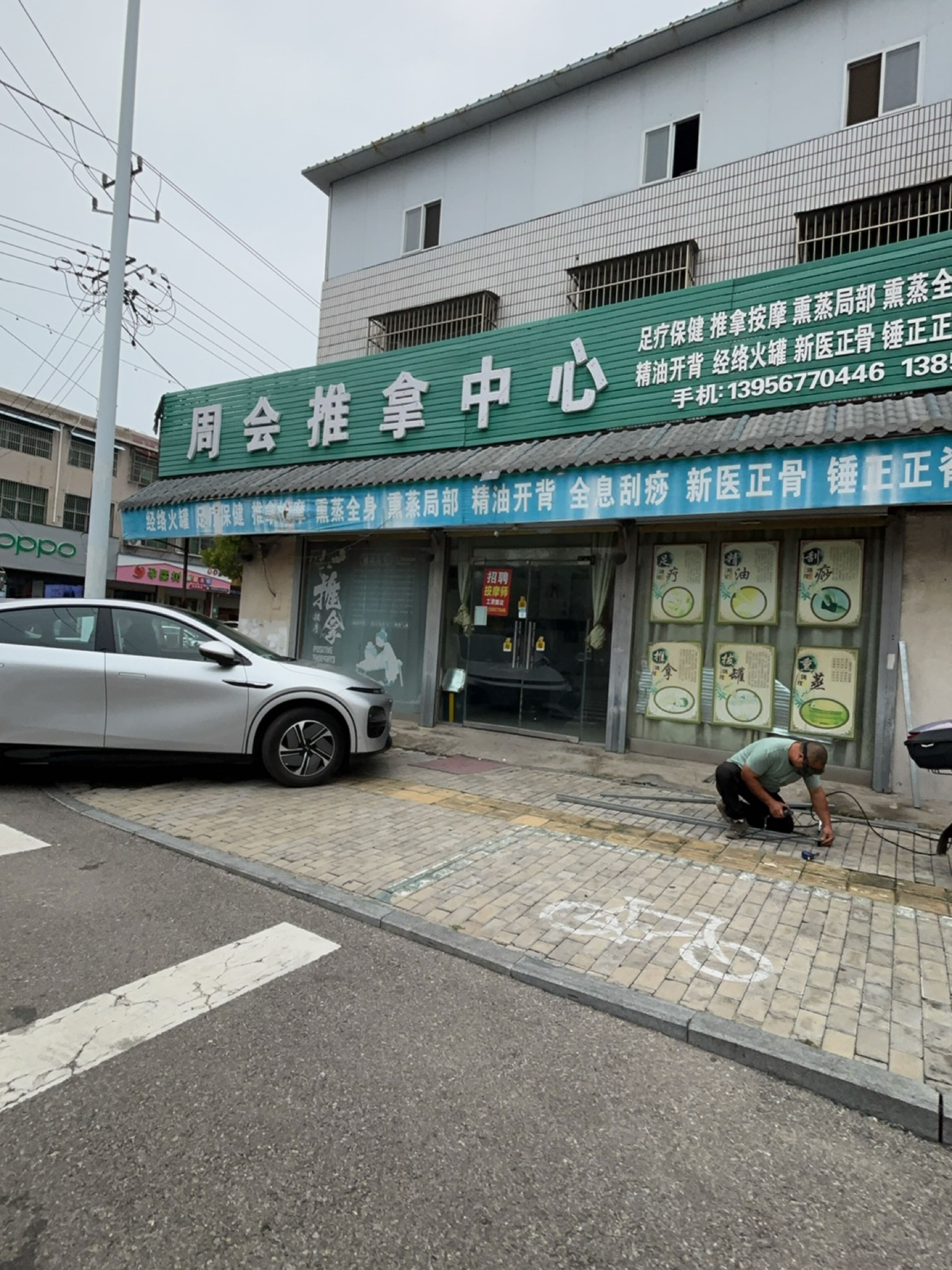 周会盲人按摩(白依路店)