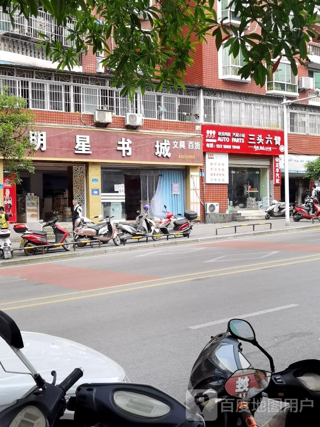三象六臂(园丁路店)