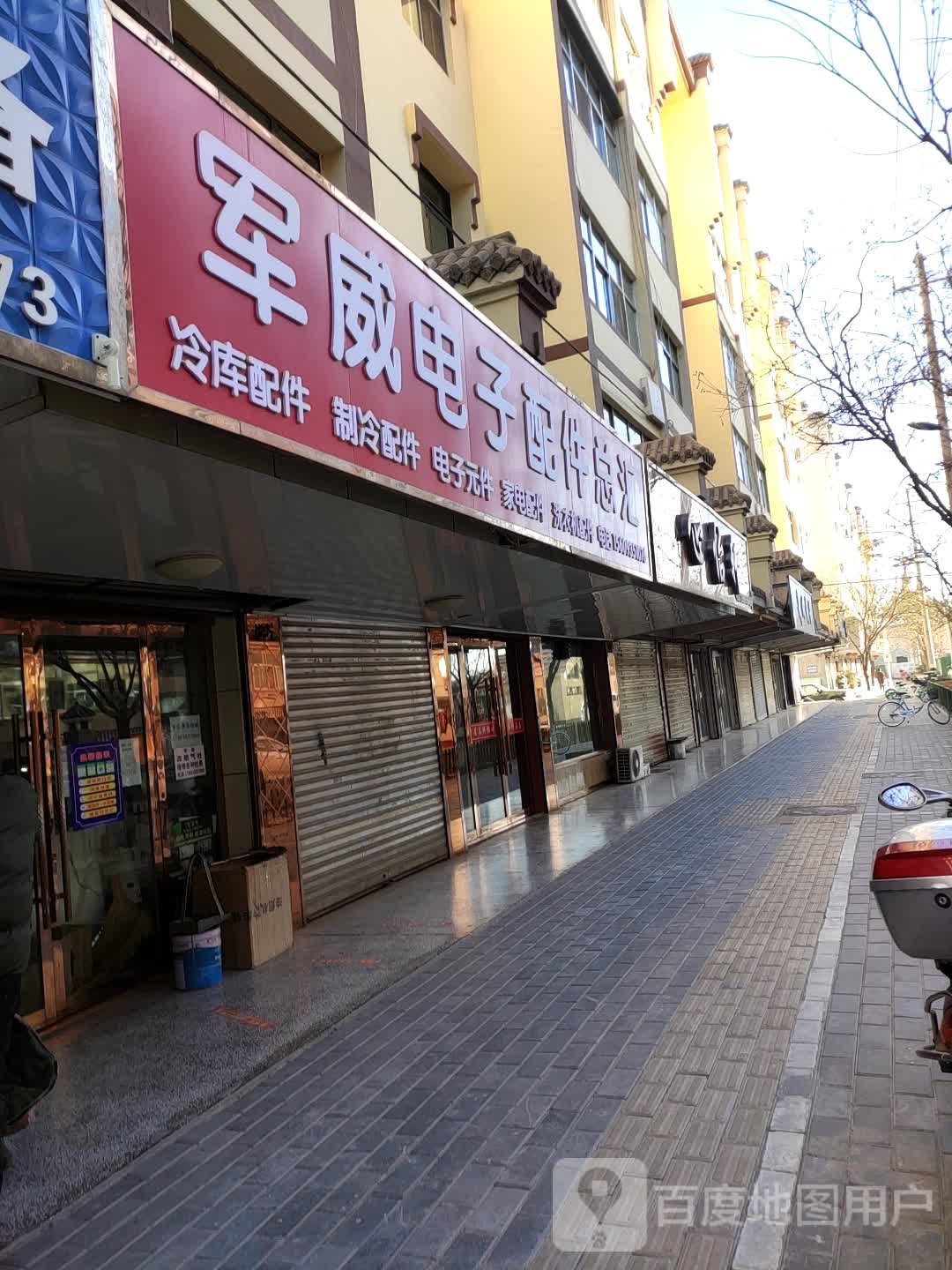 军威电子配件总汇