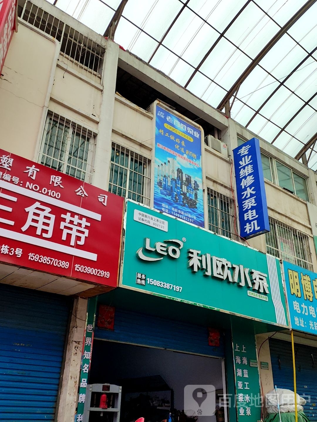 利欧水泵(张衡大道店)