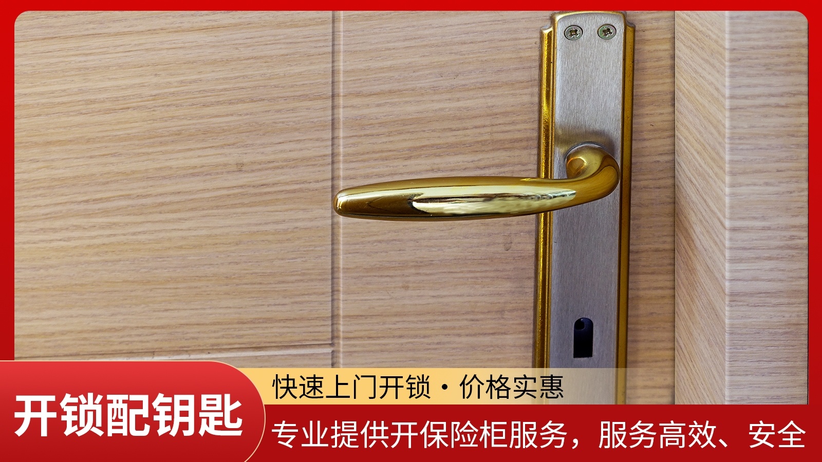 冯名扬开锁换锁(南一路店)