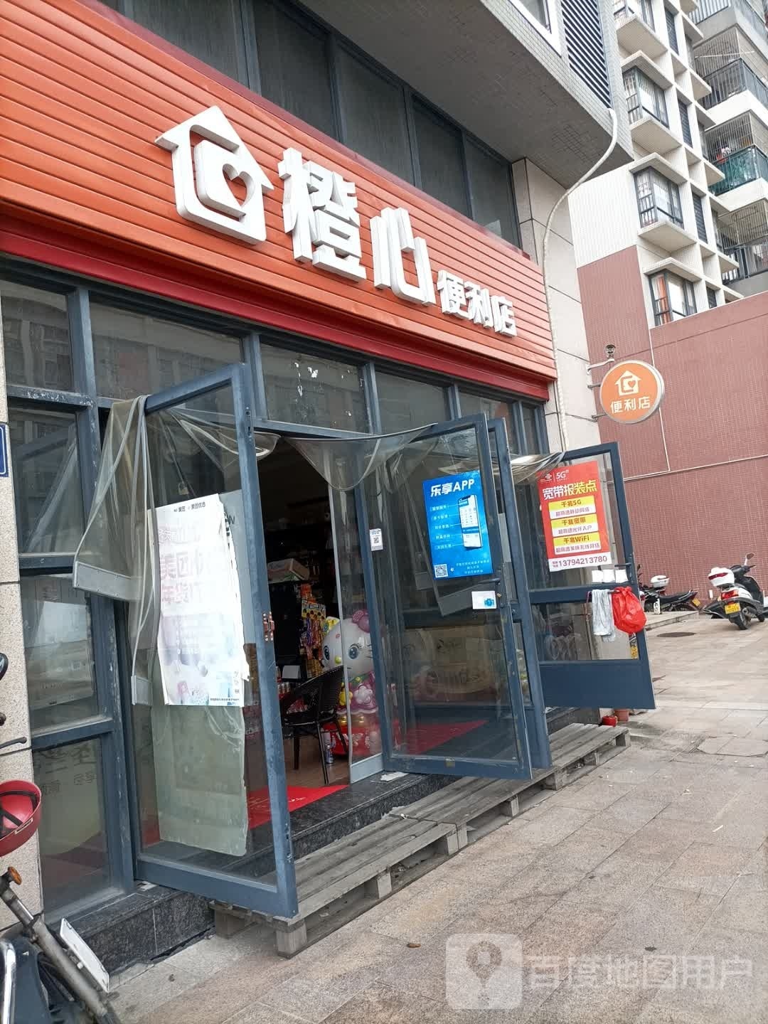 橙心便利店