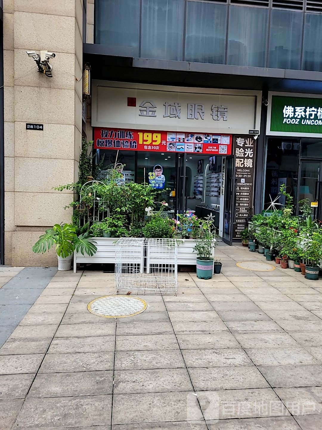 金玉眼镜