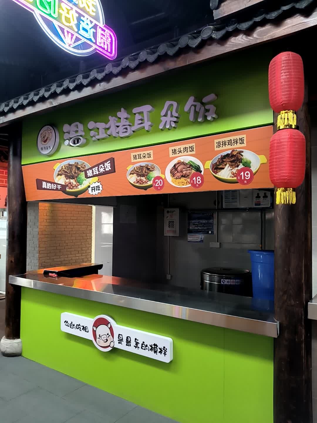 温江猪耳朵饭