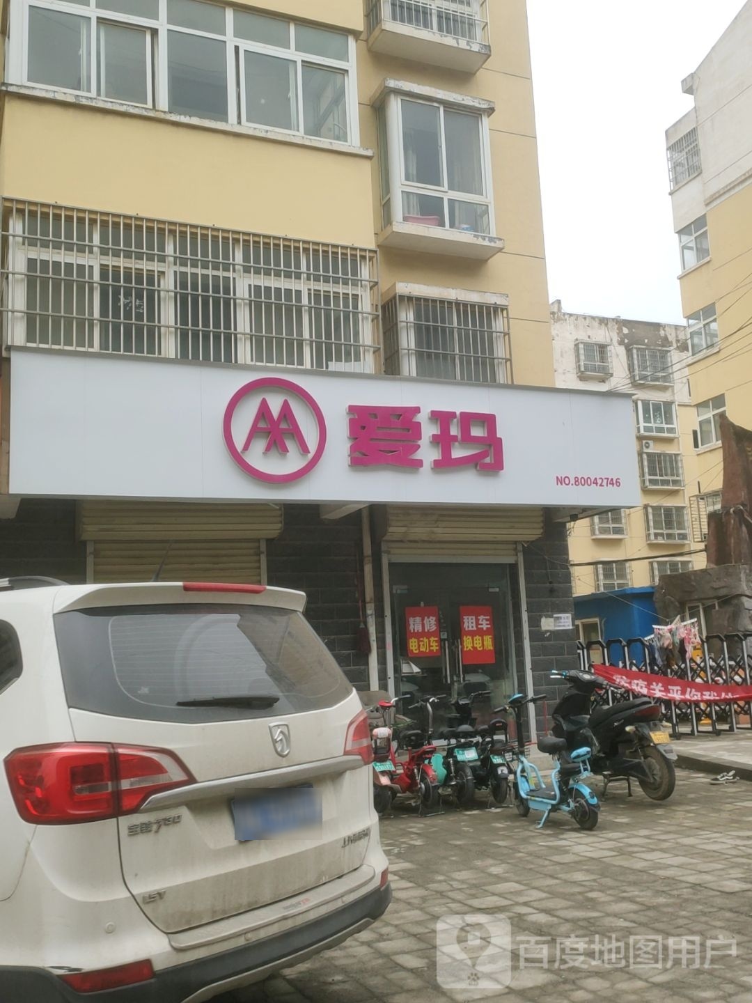 二七区马寨镇爱玛电动车(学院路店)