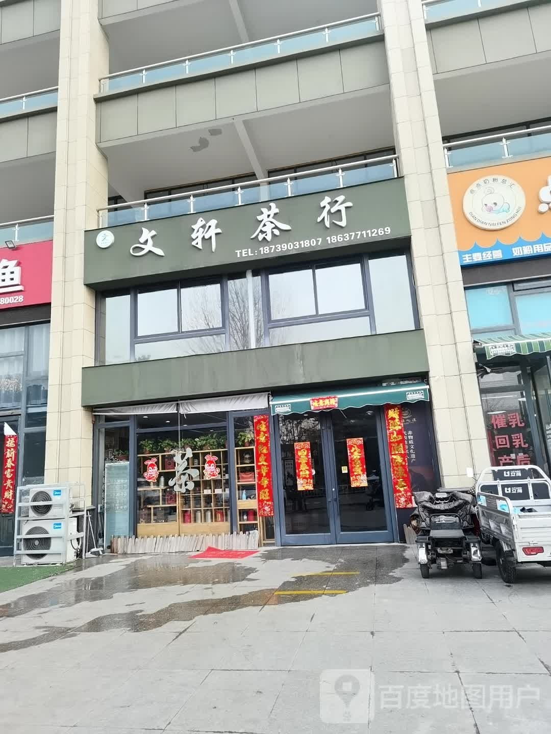 文轩茶行(凯璟·清华园店)