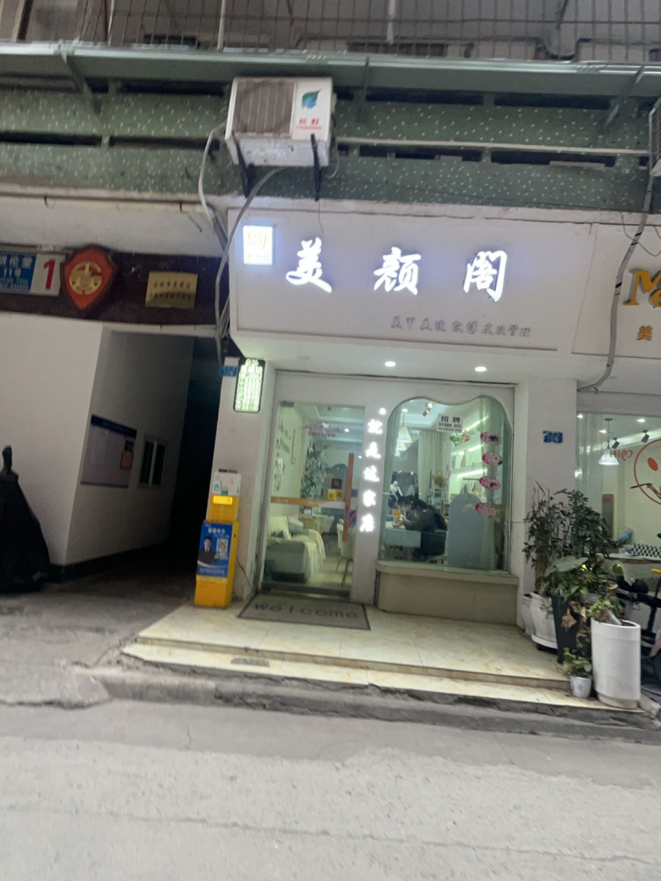 美颜阁美甲美睫(东街店明伦堂店)