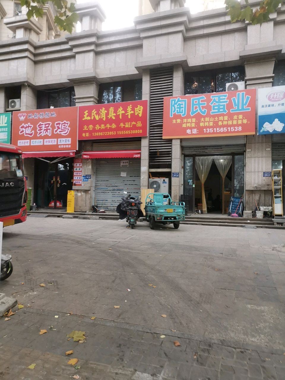 王氏清真牛羊肉