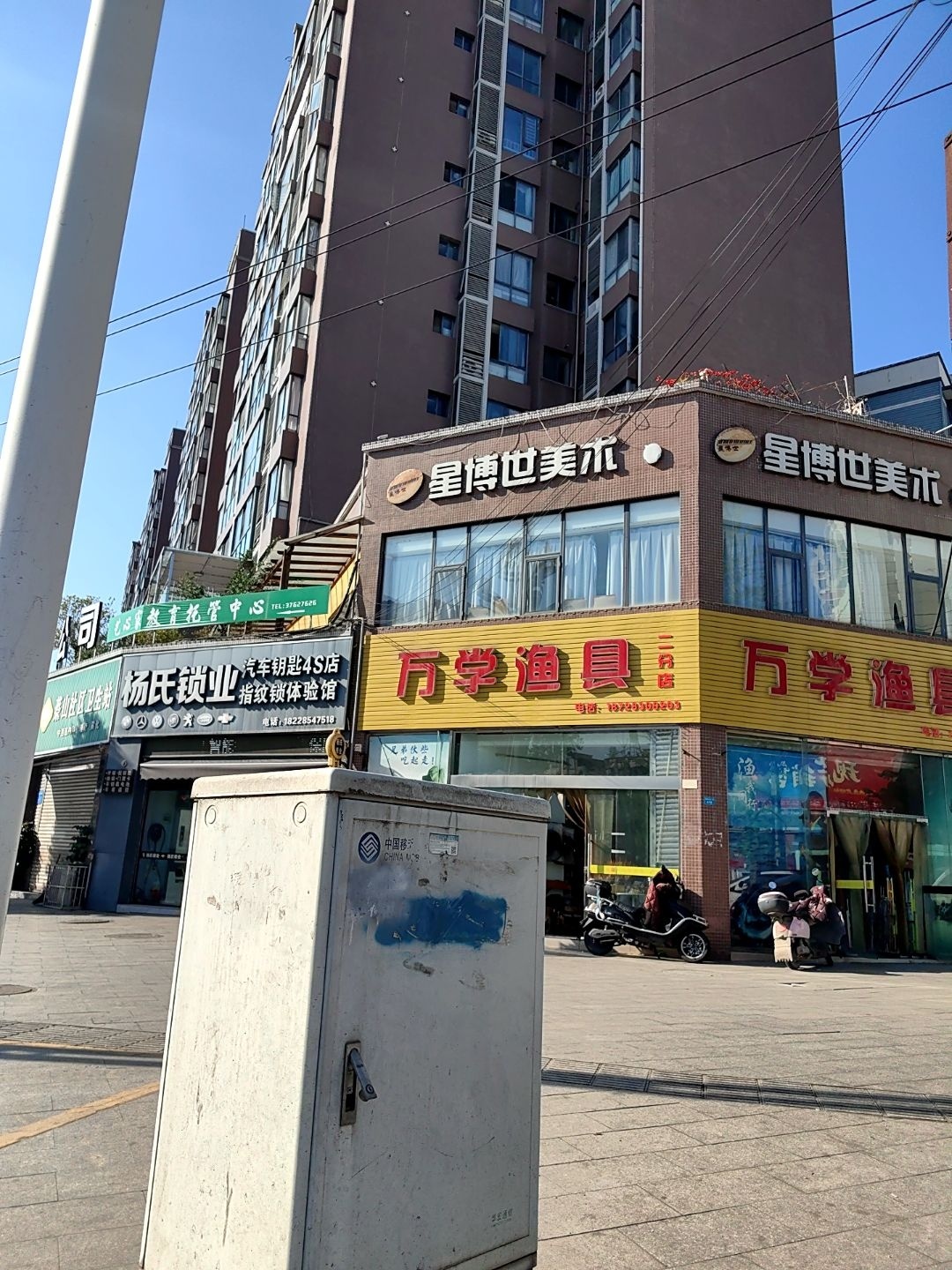 杨氏锁业(蔡山东路店)