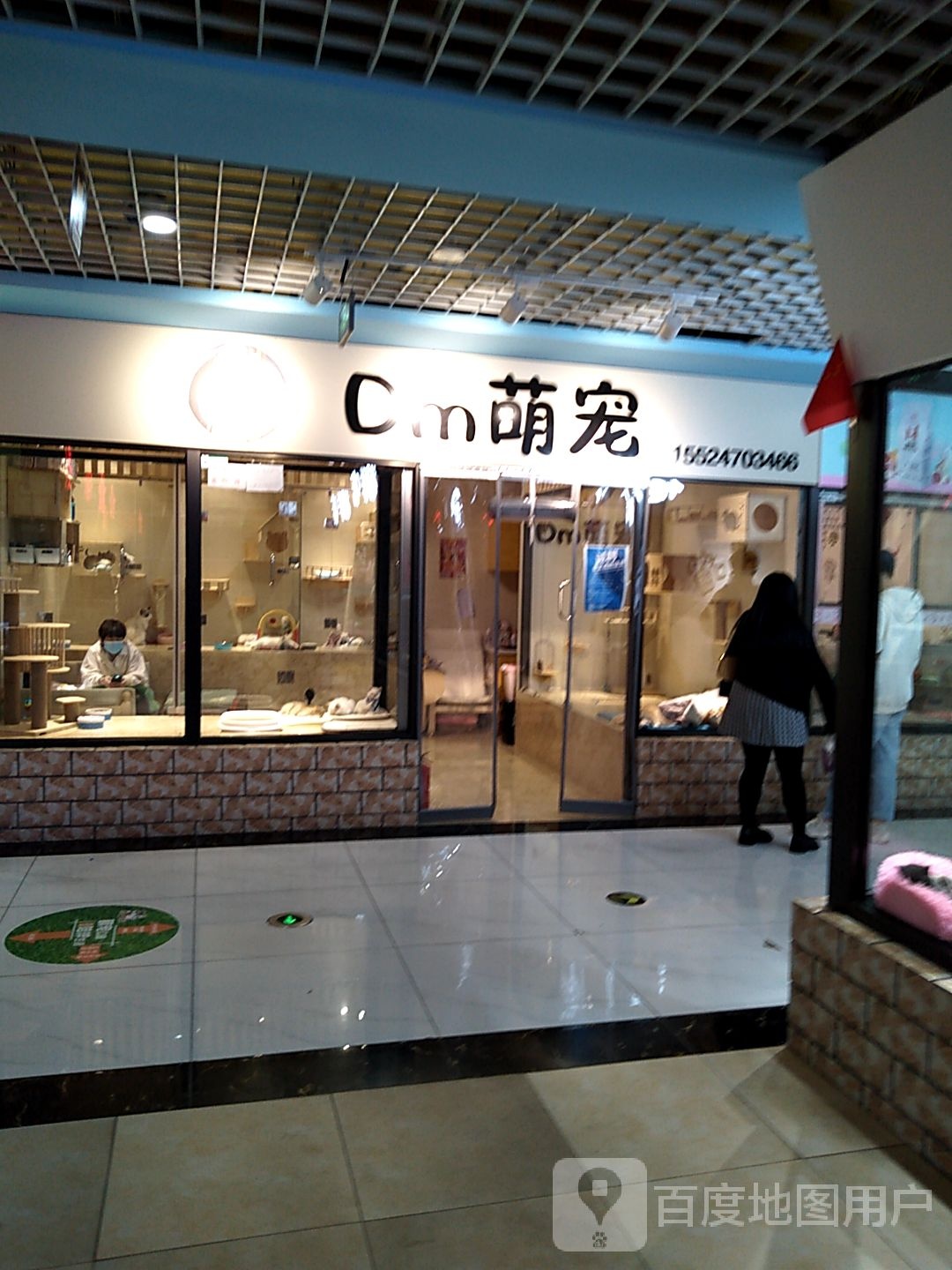 萌宠时代(中央大道旅游文化购物中心店)