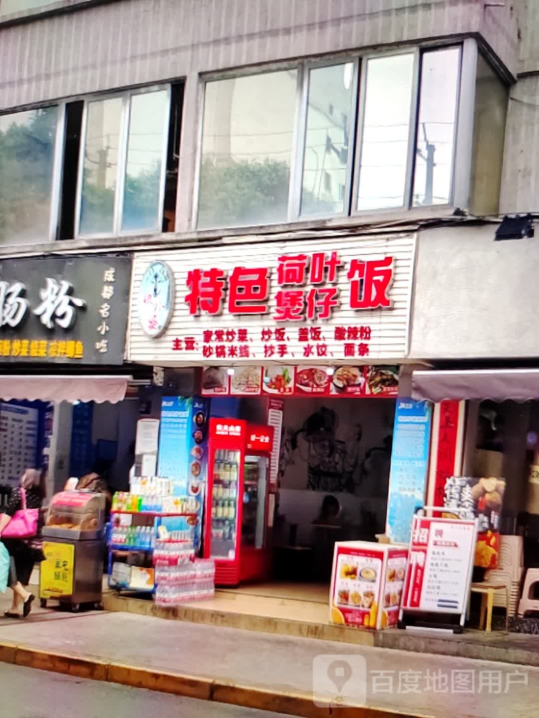 特色荷叶煲仔饭(华海城市广场劳动西路店)